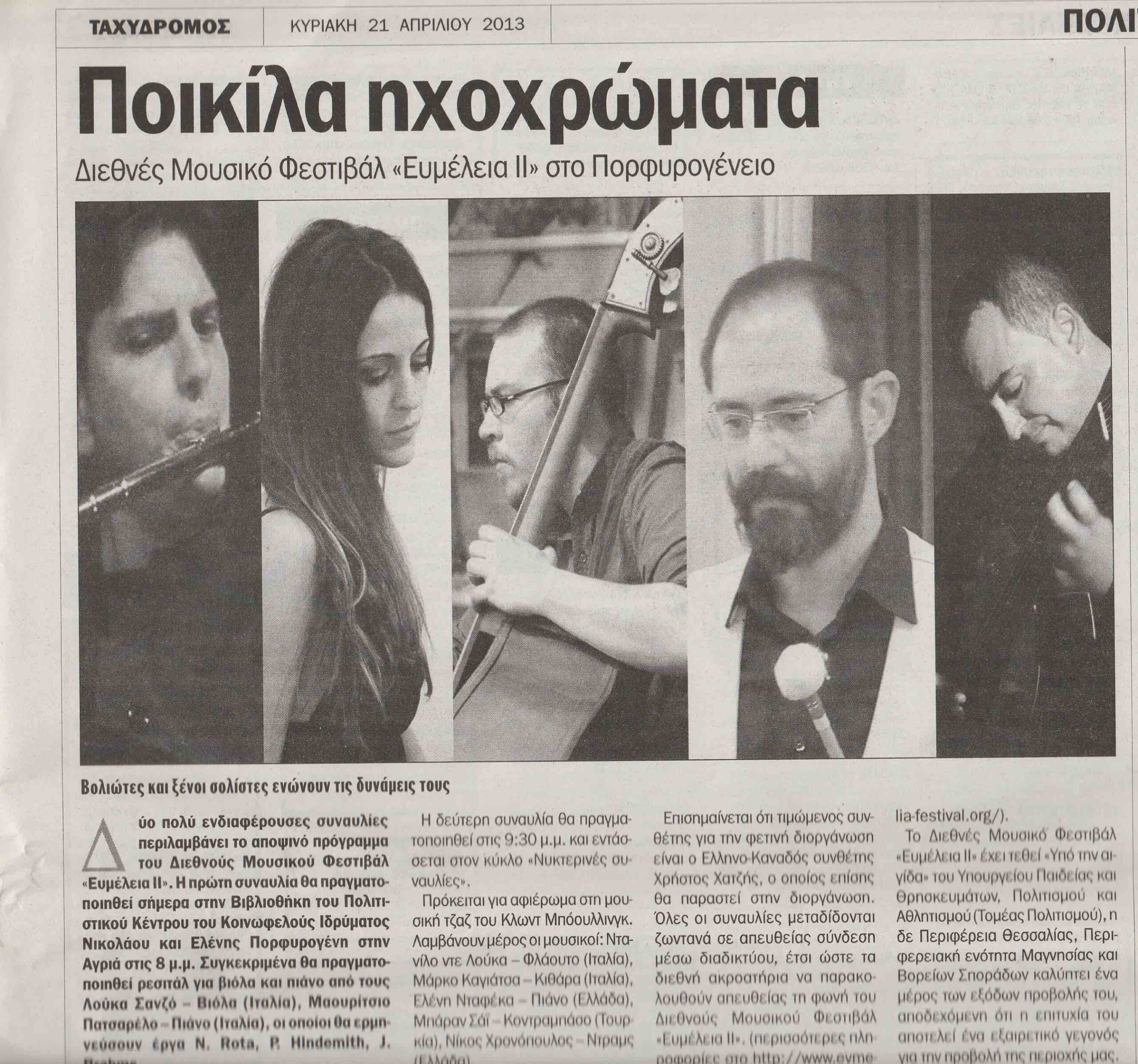 Featured image for “AIEAvÉS MOIkó EIBA «EÉNI Il» TO pOYÉVEIO”