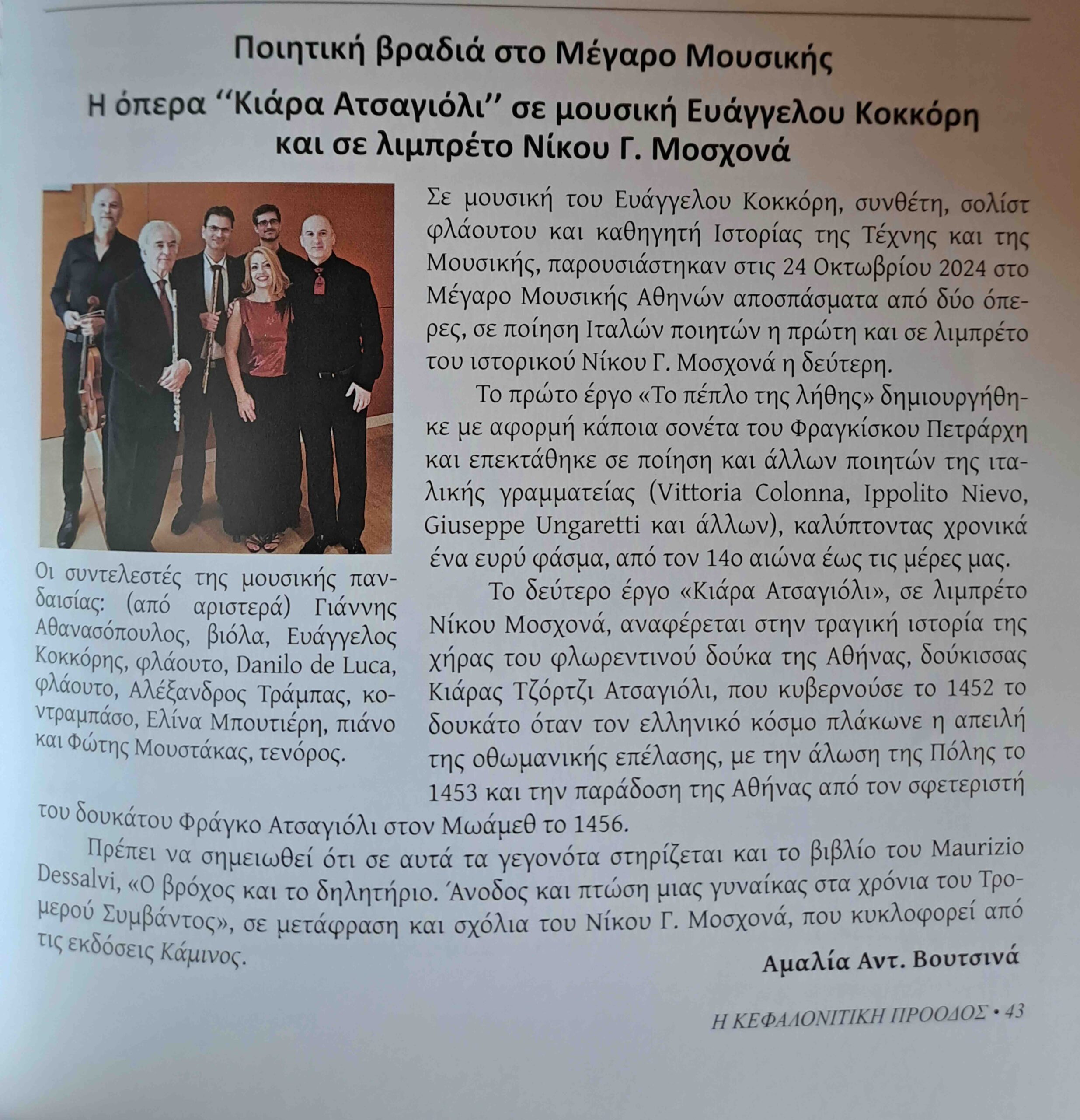 Featured image for “Η ΚΕΦΑΛΟΝΙΤΙΚΗ ΠΡΟΟΔΟΣ”