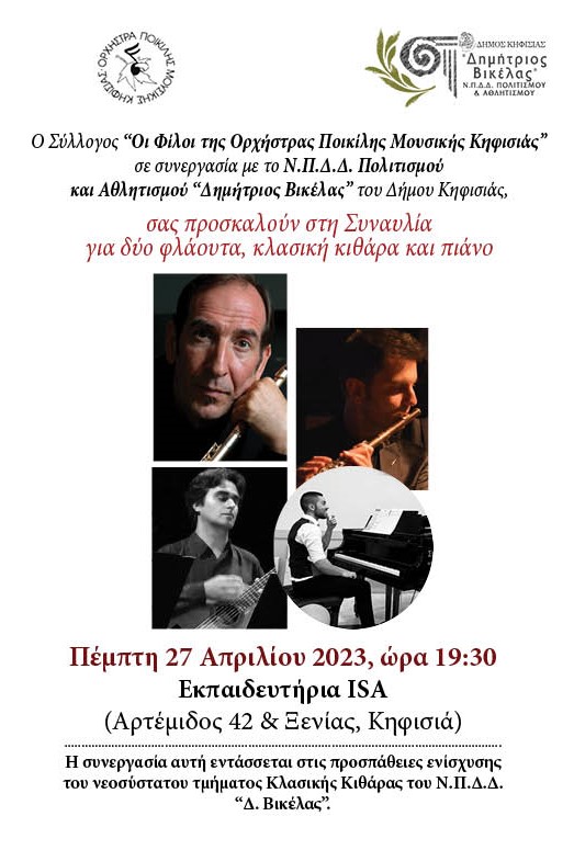 Featured image for “Συναυλία Για Δύο Φλάουτα, Κιθάρα & Πιάνο”