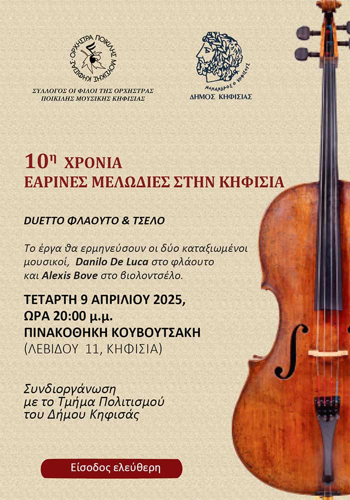 Featured image for “10Th Year Spring Melodies In Kifisia”