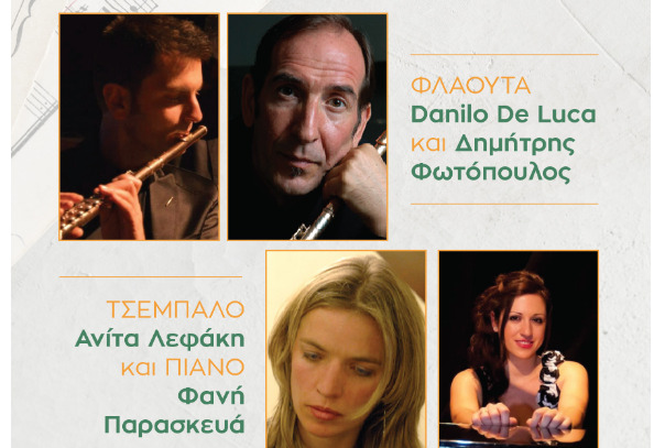 Featured image for “Concerto con quattro solisti alla Fondazione Porphyrogeis, Agria (Grecia)”